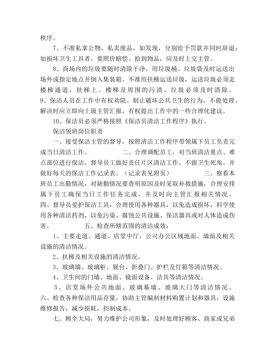 商场保洁人员管理规章及工作细则 _第2页