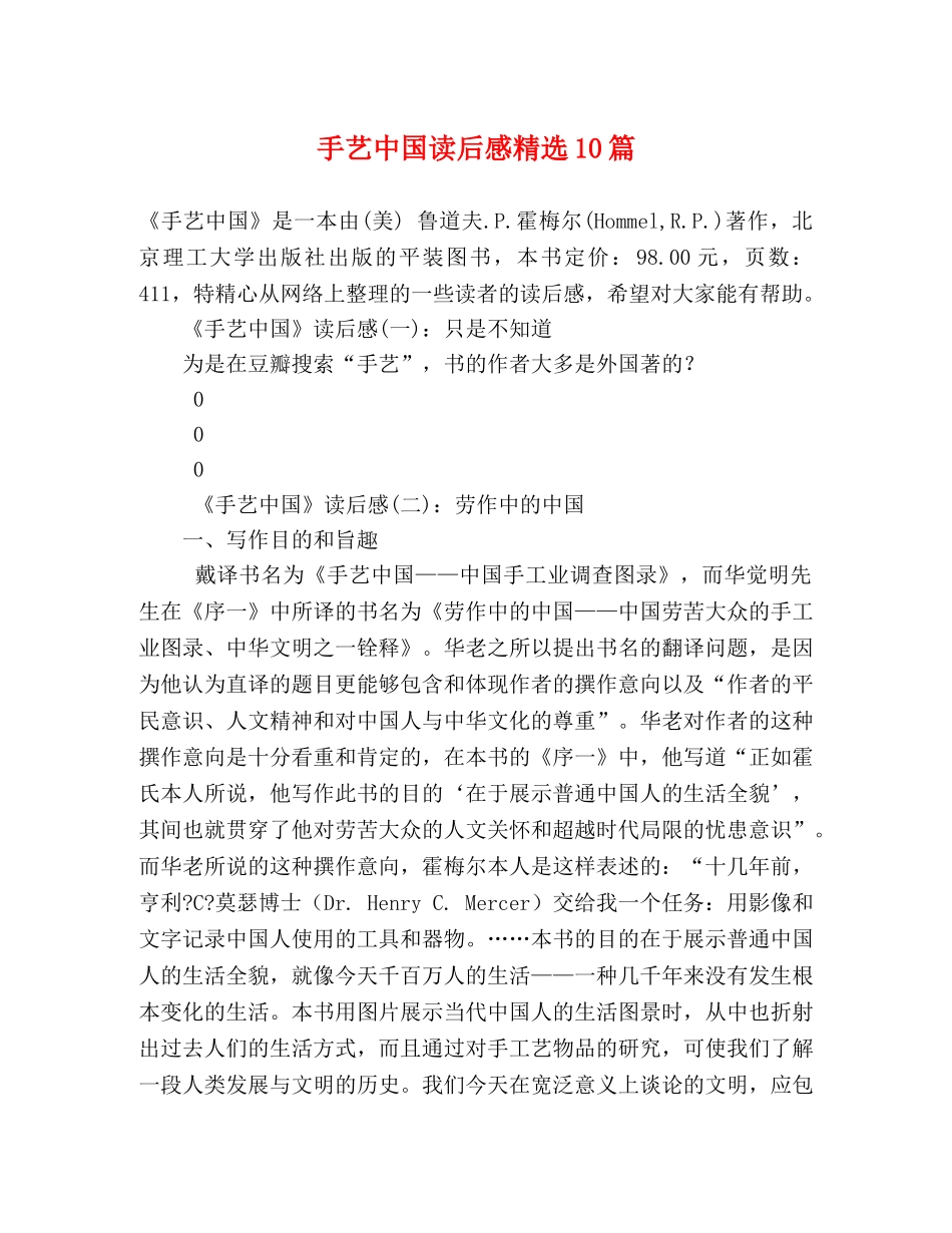 手艺中国读后感精选10篇 _第1页