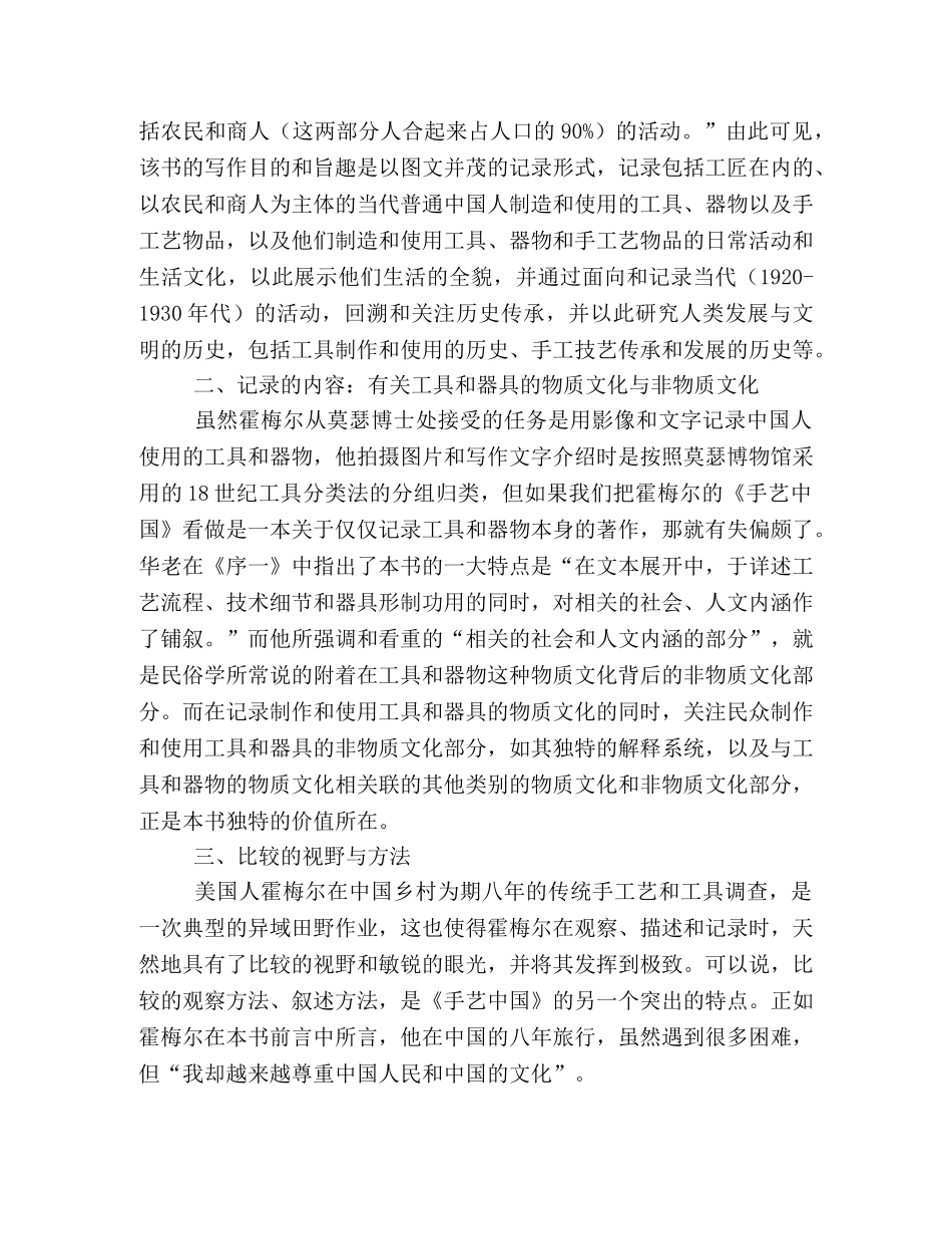 手艺中国读后感精选10篇 _第2页