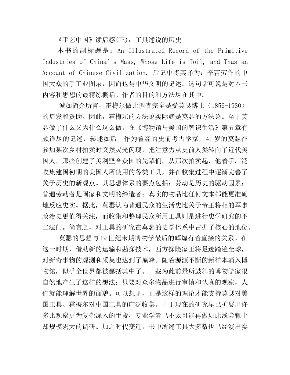 手艺中国读后感精选10篇 _第3页