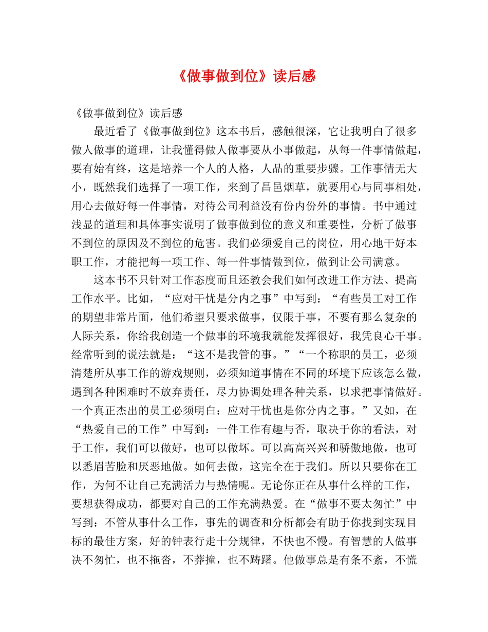 《做事做到位》读后感 _第1页