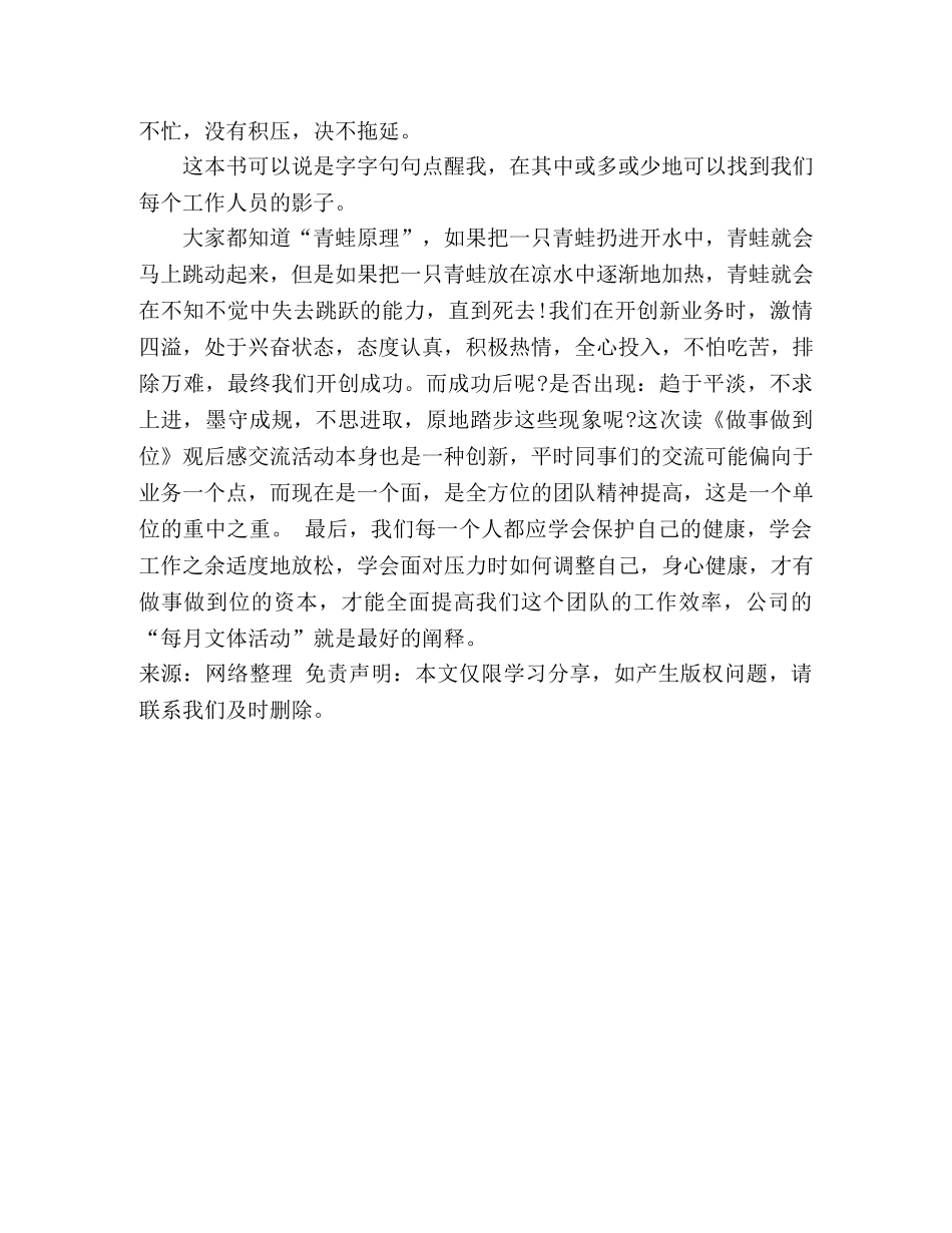 《做事做到位》读后感 _第2页