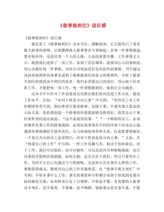 《做事做到位》读后感 