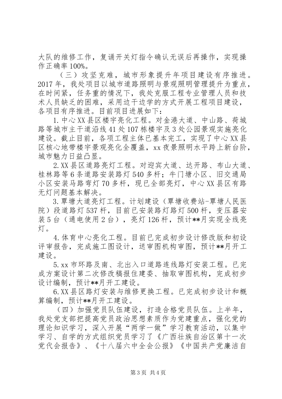 照明管理处XX年上半年工作总结暨下半年工作计划_第3页