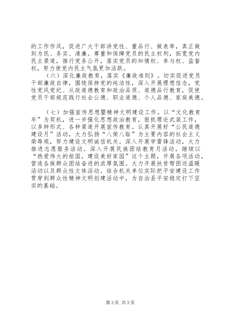 政府办党支部年度党建工作计划_第3页