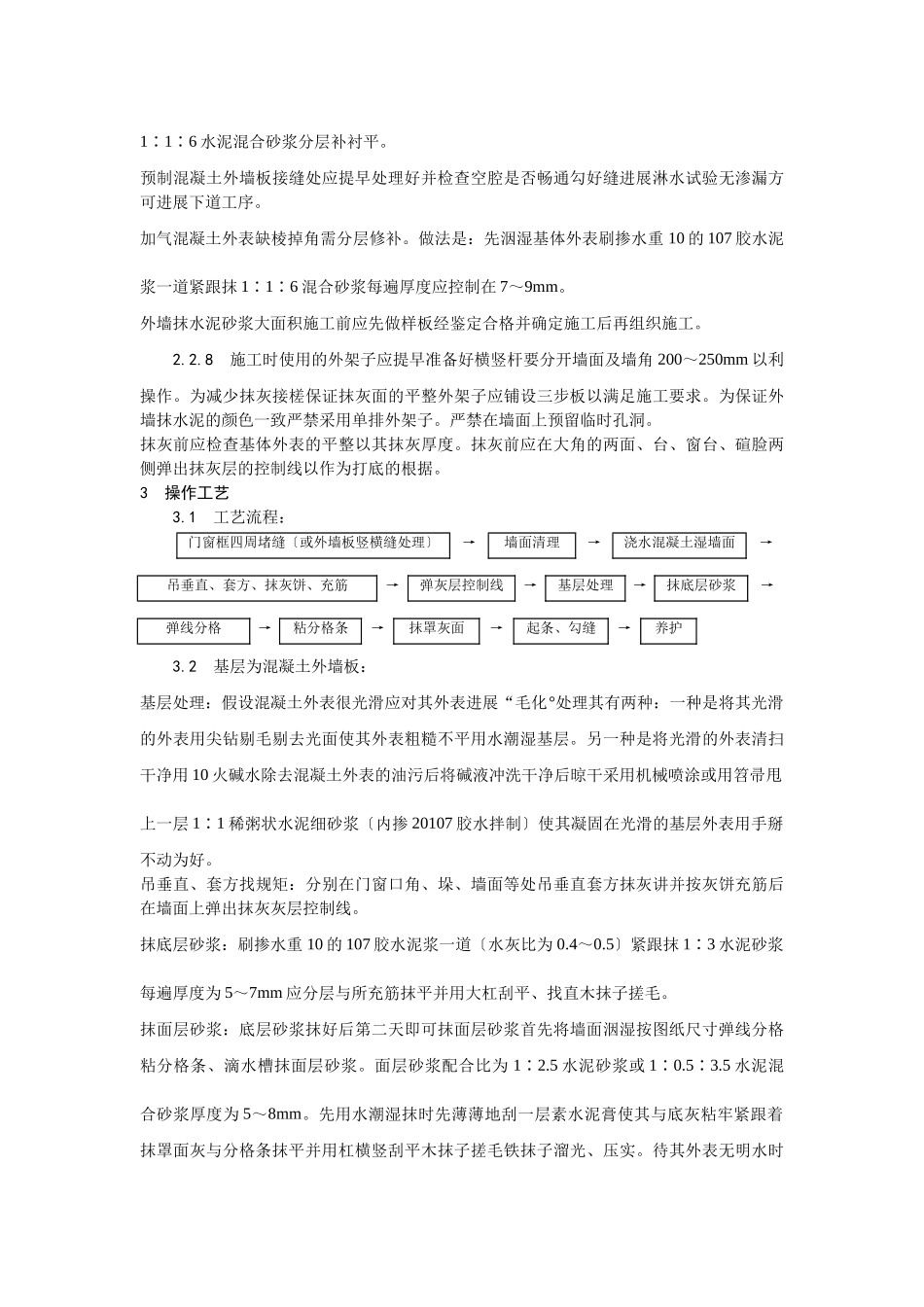 抹水泥砂浆工艺_第2页