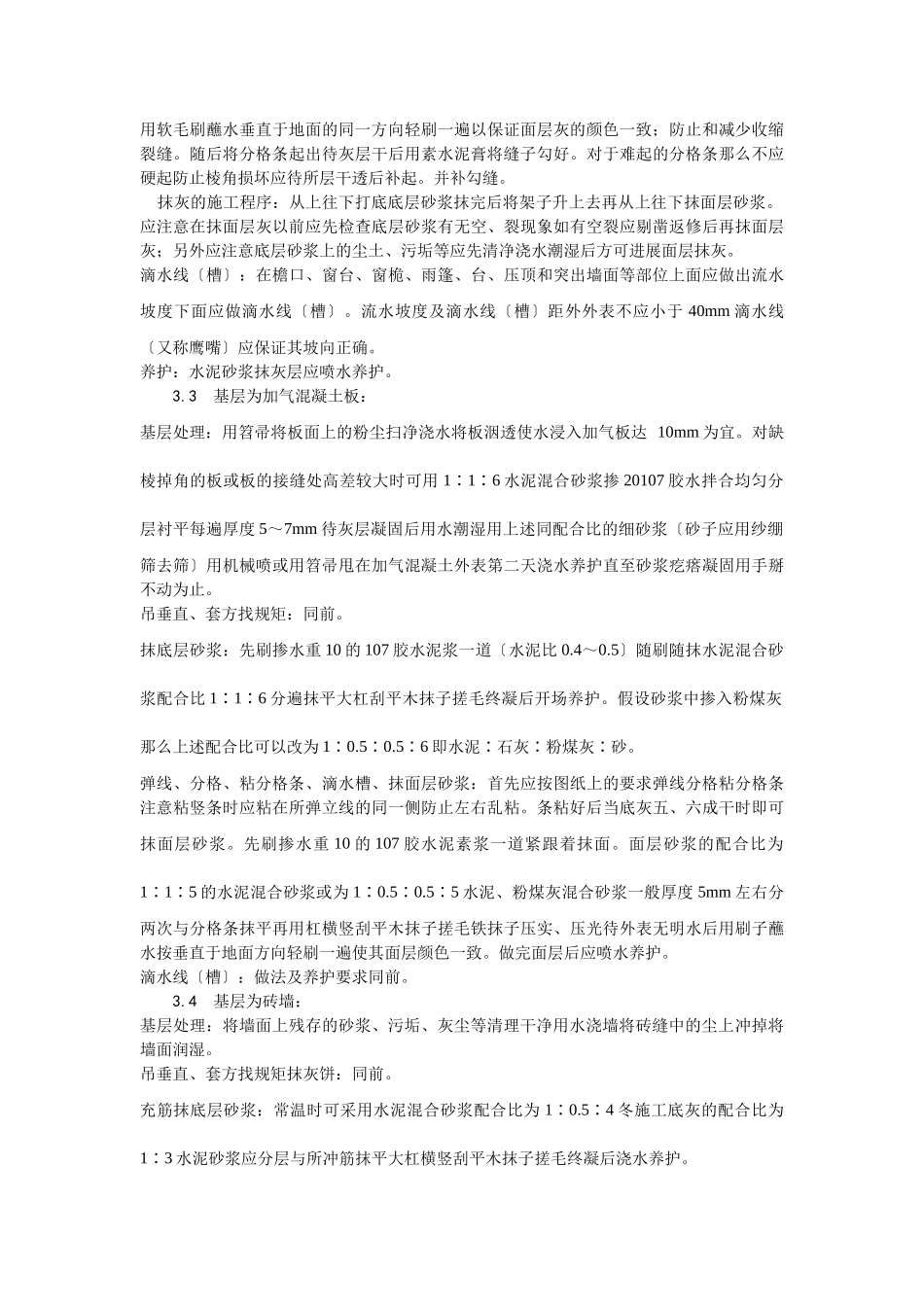 抹水泥砂浆工艺_第3页