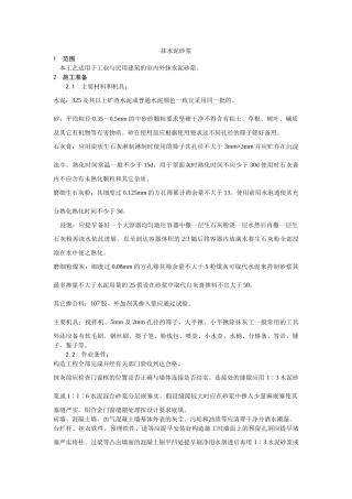 抹水泥砂浆工艺