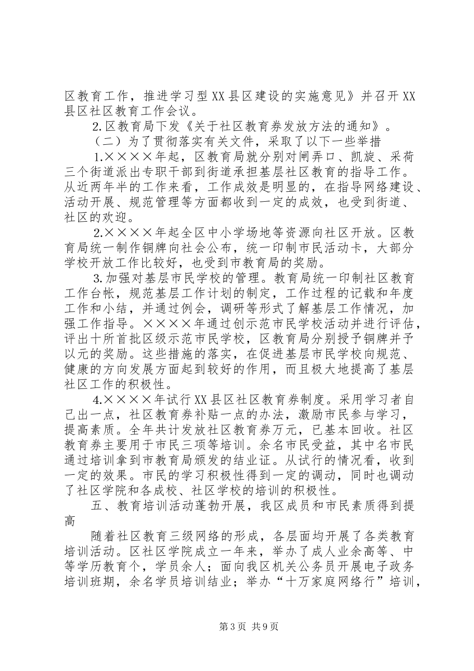 ×区社区教育调研报告 _第3页