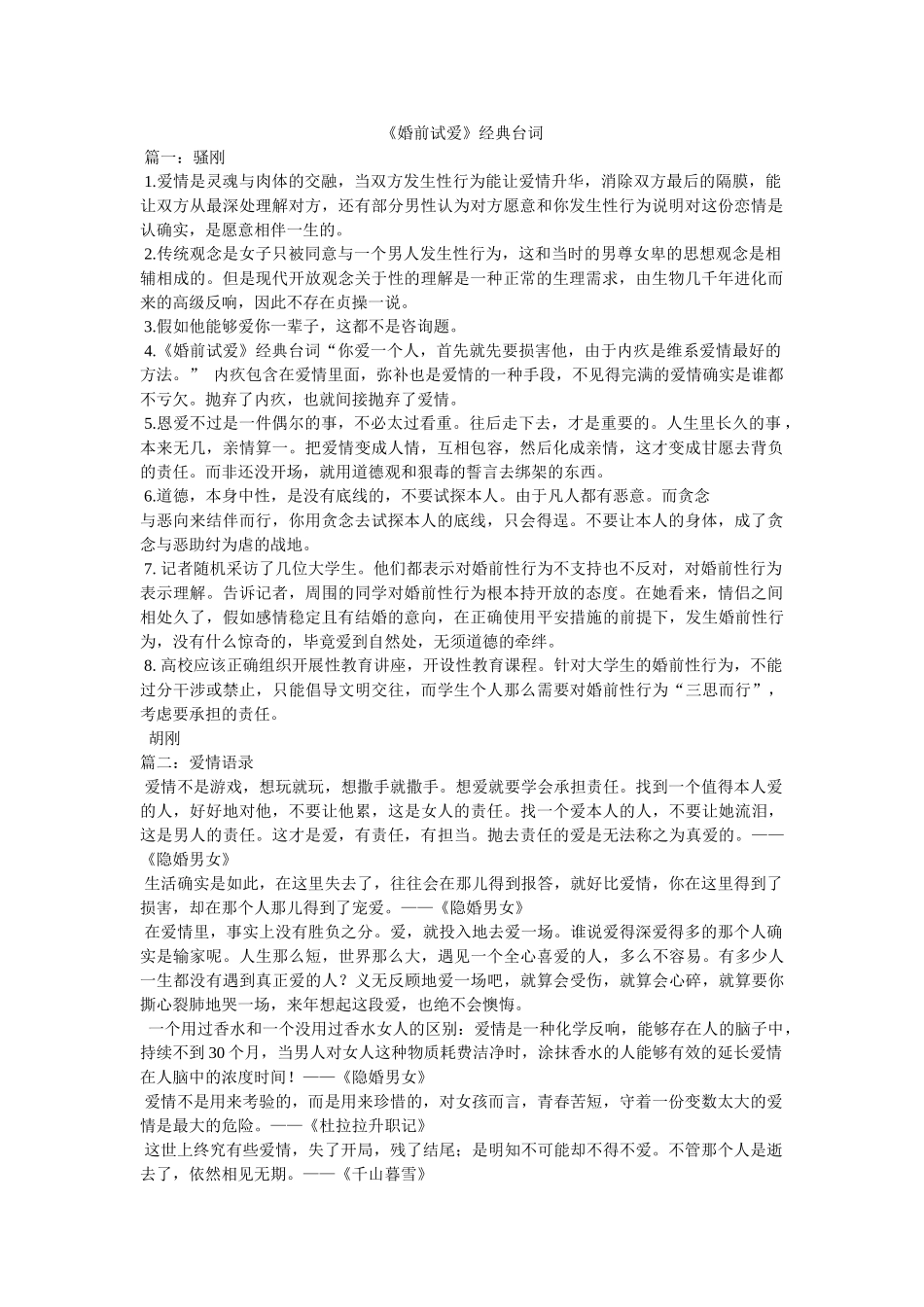 《婚前试爱》经典台词 _第1页