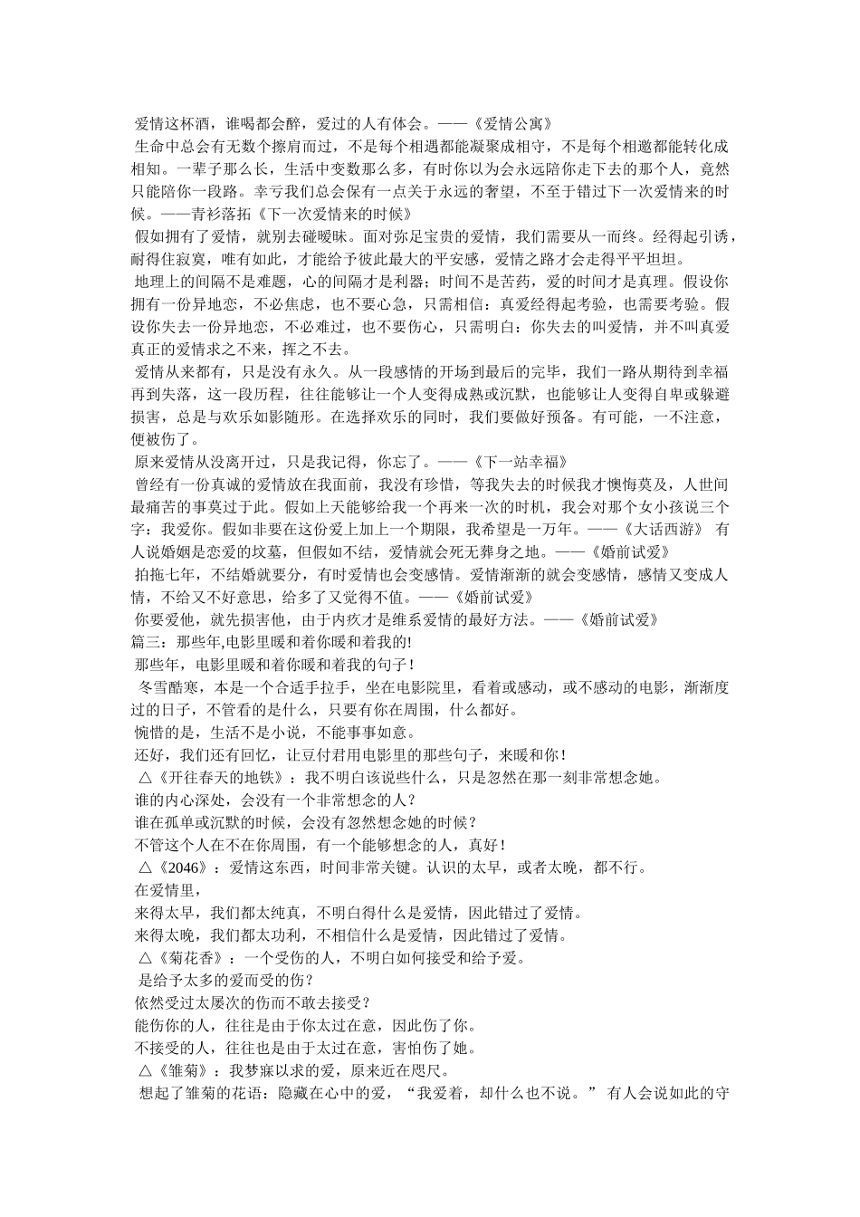 《婚前试爱》经典台词 _第2页