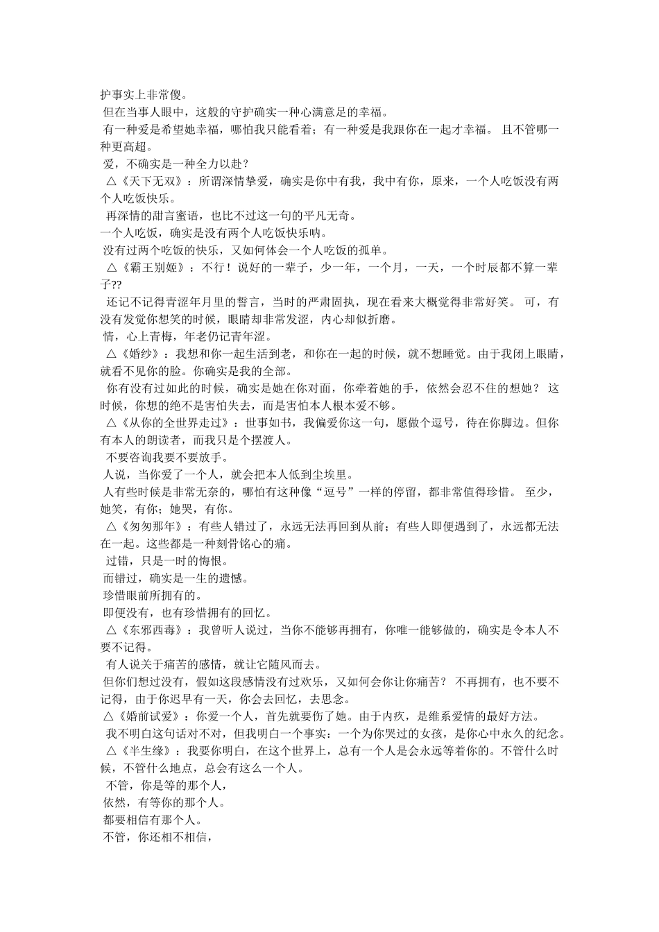 《婚前试爱》经典台词 _第3页
