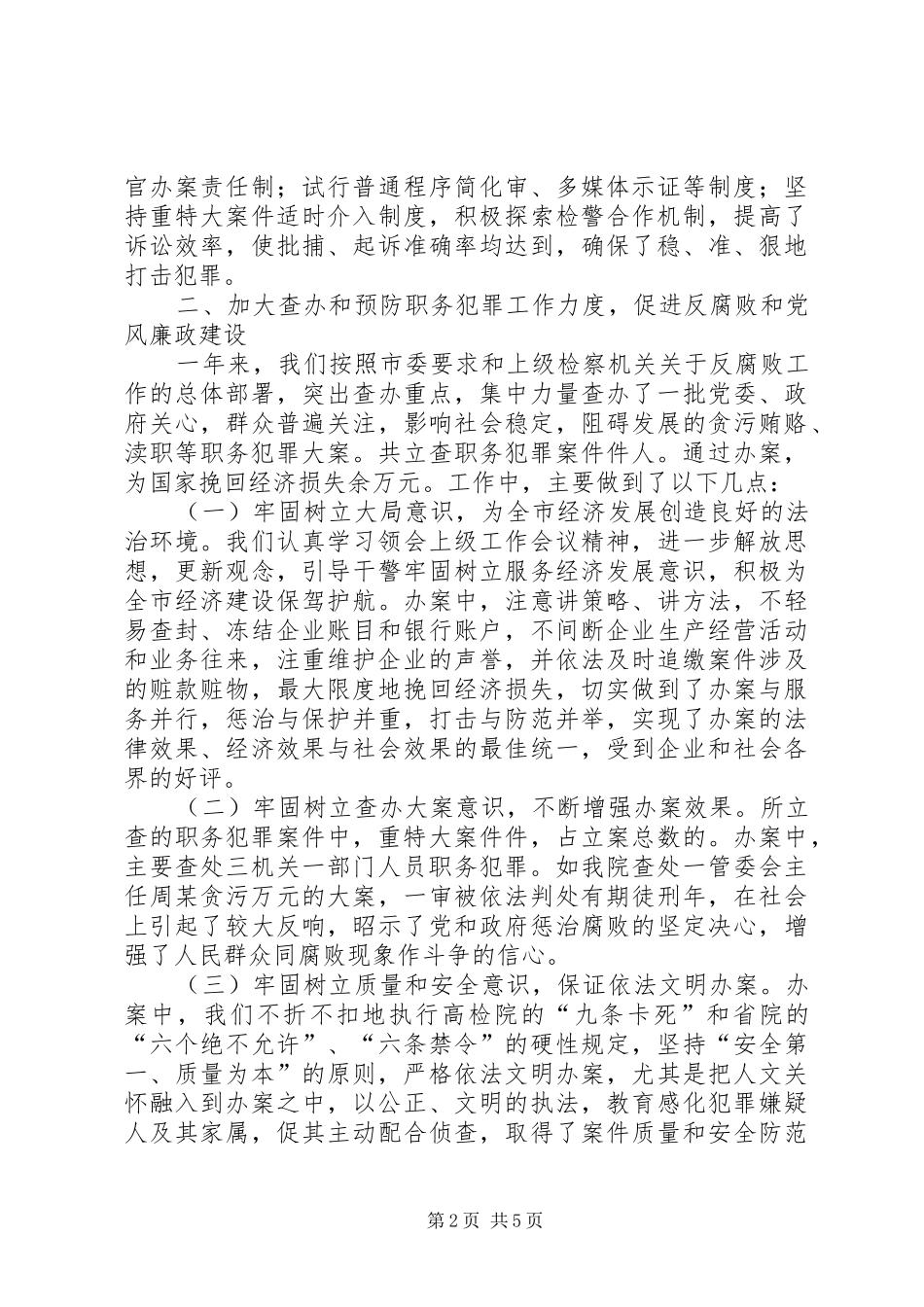 ××市检察院年度工作综合性自查报告 _第2页