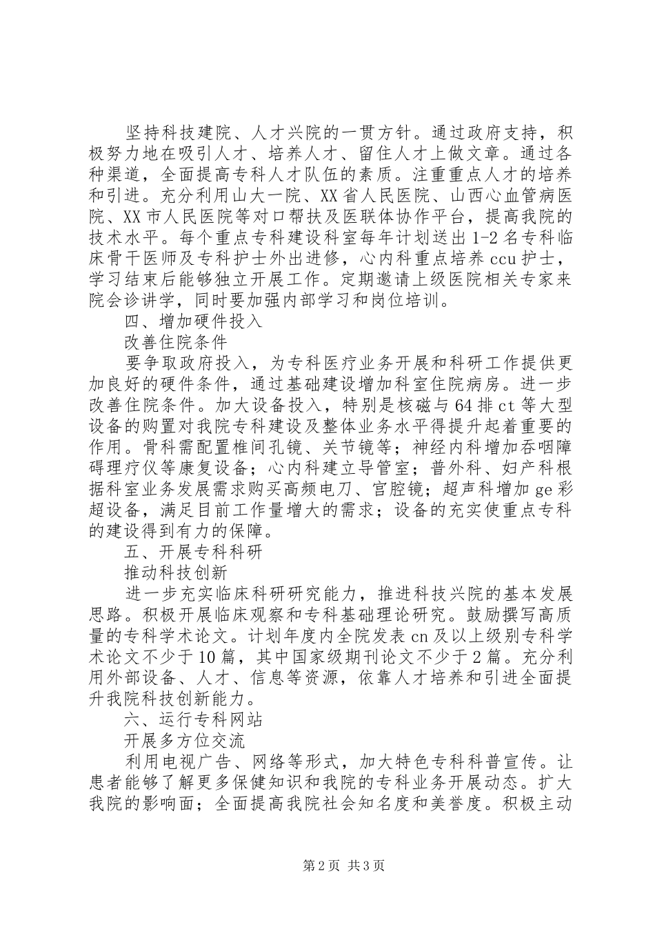 医院重点专科建设计划_第2页