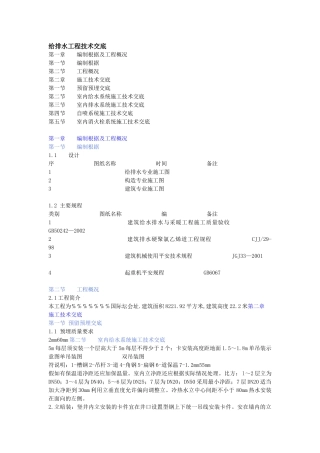给排水工程技术交底