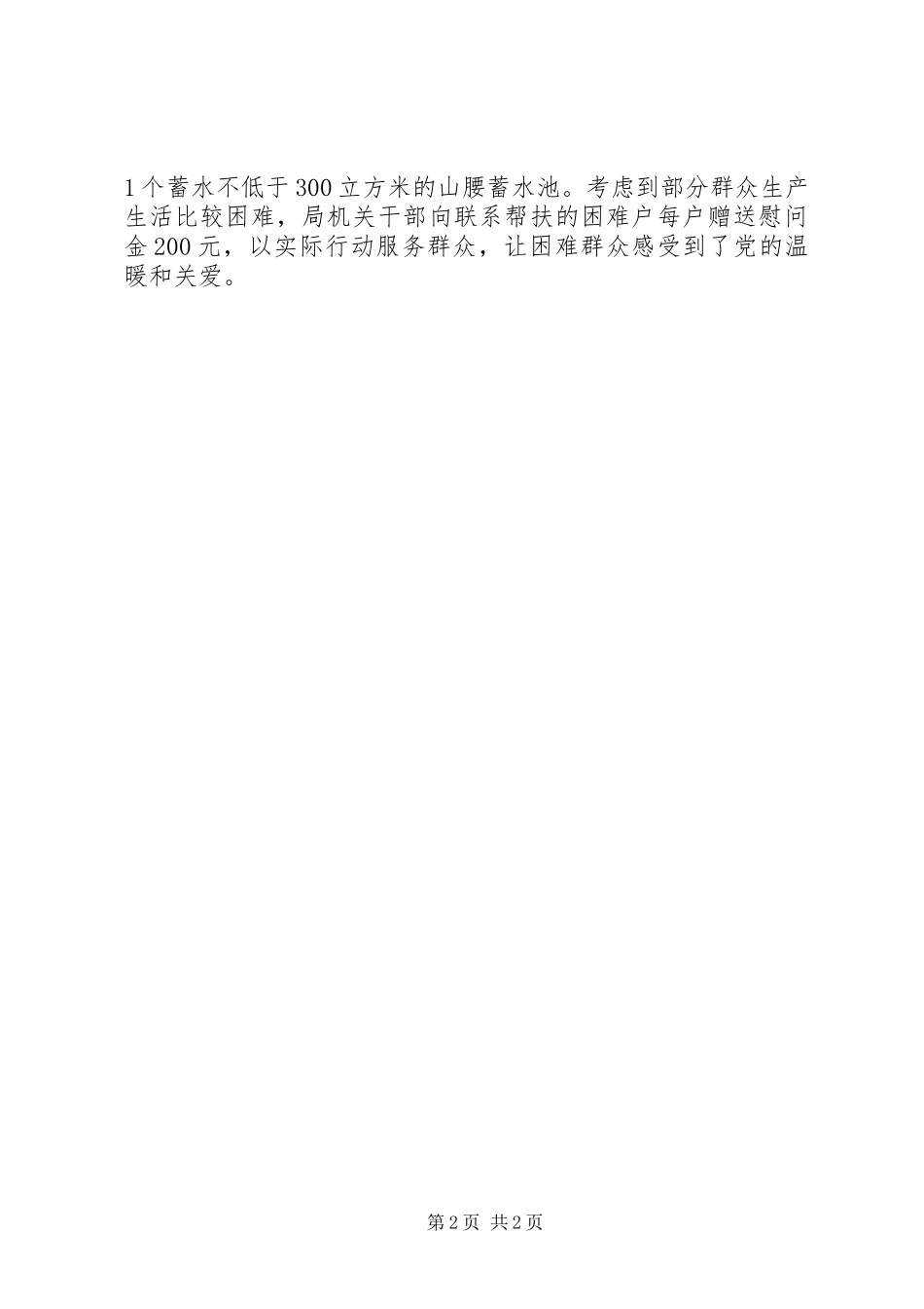 “为民务实清廉”主题实践活动汇报材料 _第2页