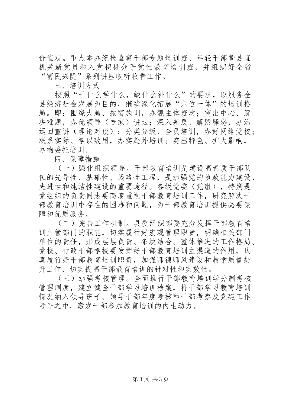 乡镇党委干部教育培训工作计划_第3页
