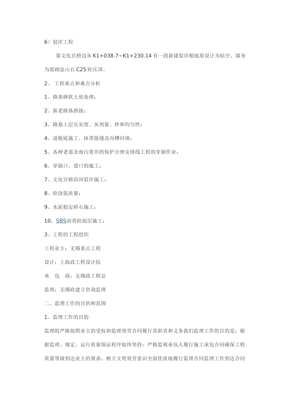 解放环路市政工程监理规划_第2页