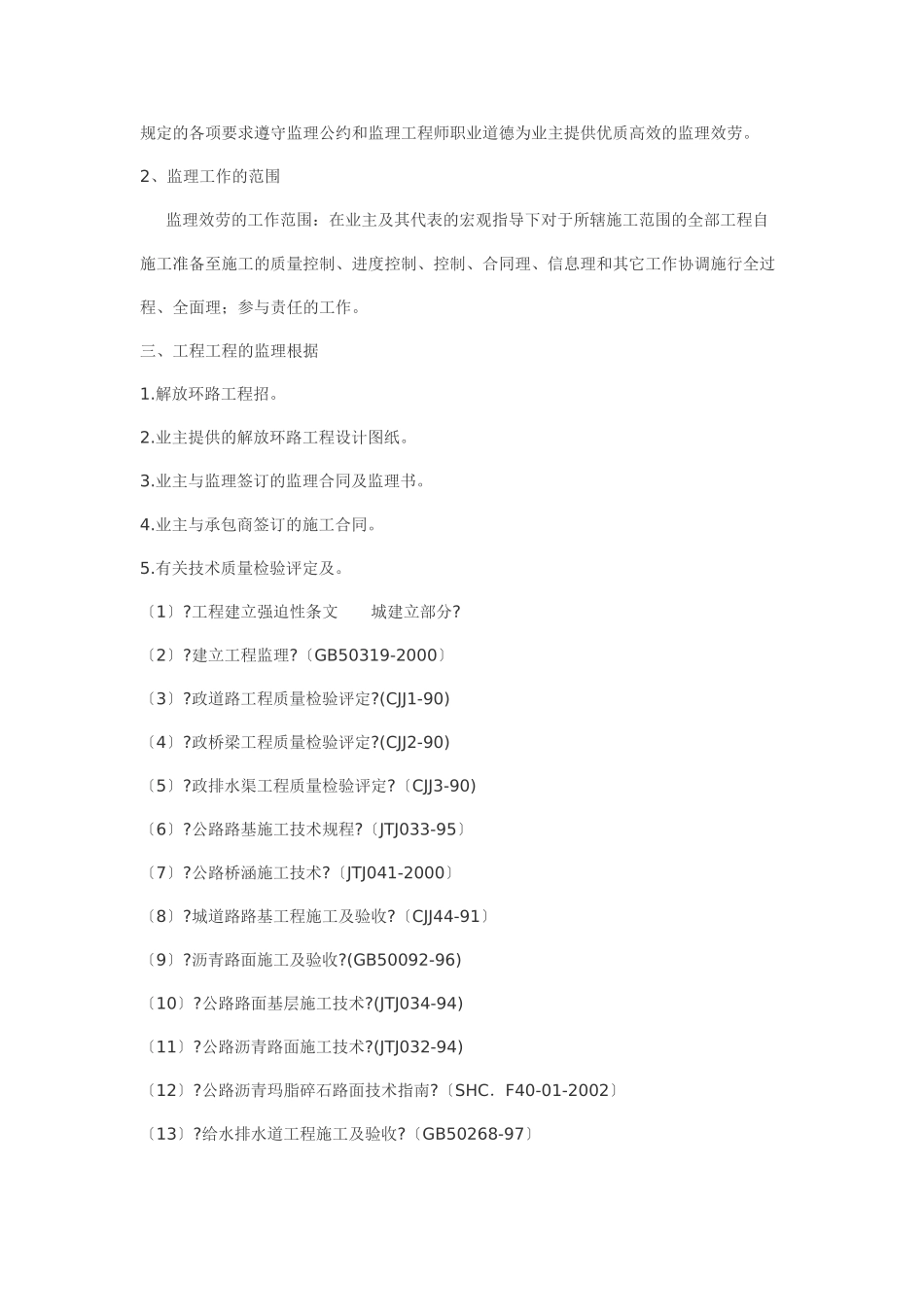 解放环路市政工程监理规划_第3页