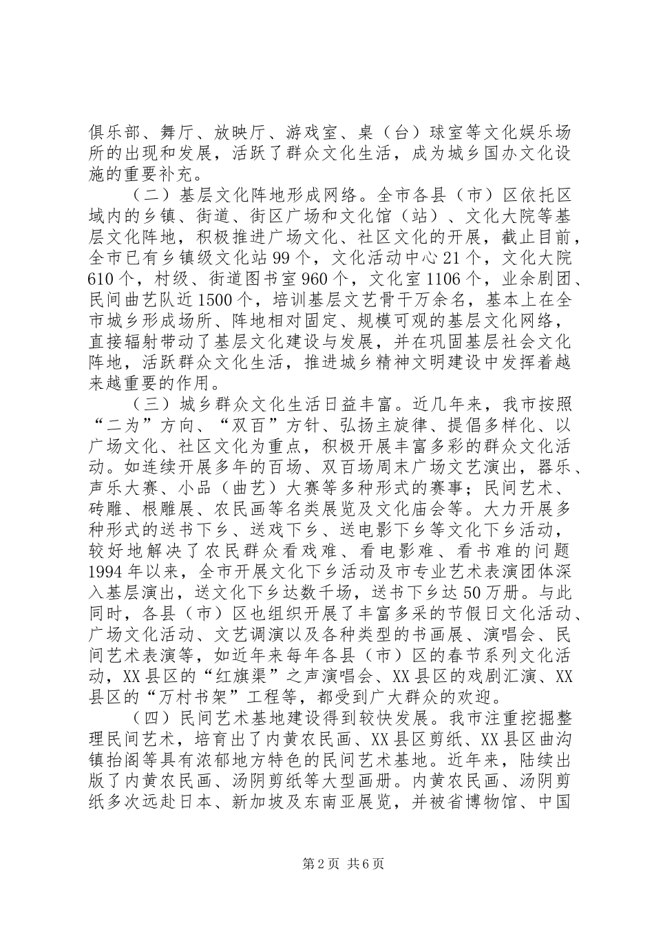 ×市基层文化建设情况汇报 _第2页