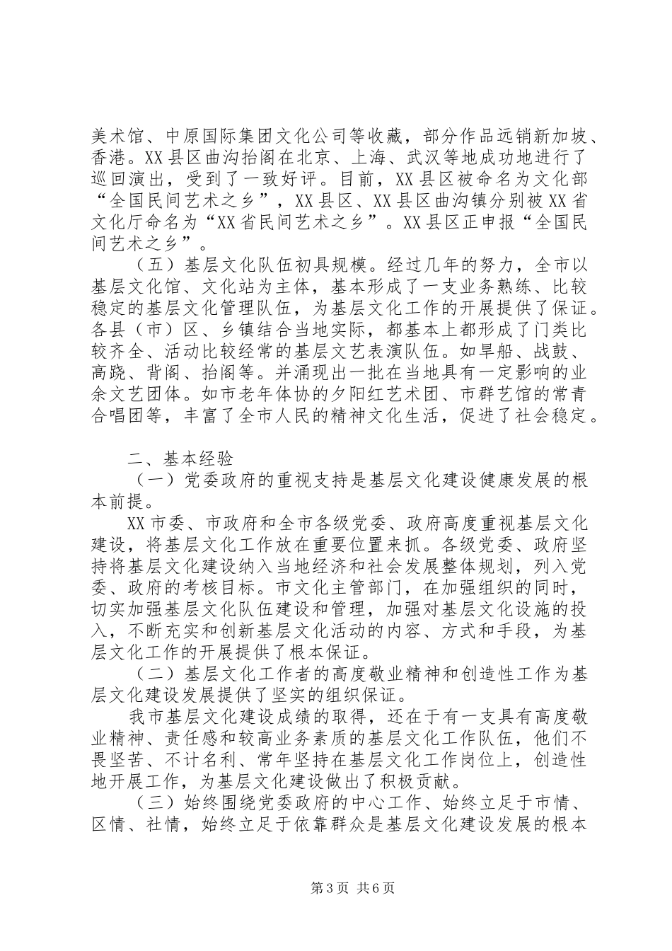 ×市基层文化建设情况汇报 _第3页
