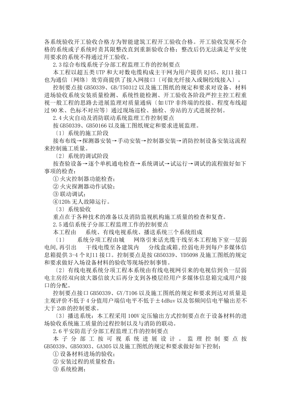 蓝光•凯丽智能建筑分部工程监理实施细则_第3页