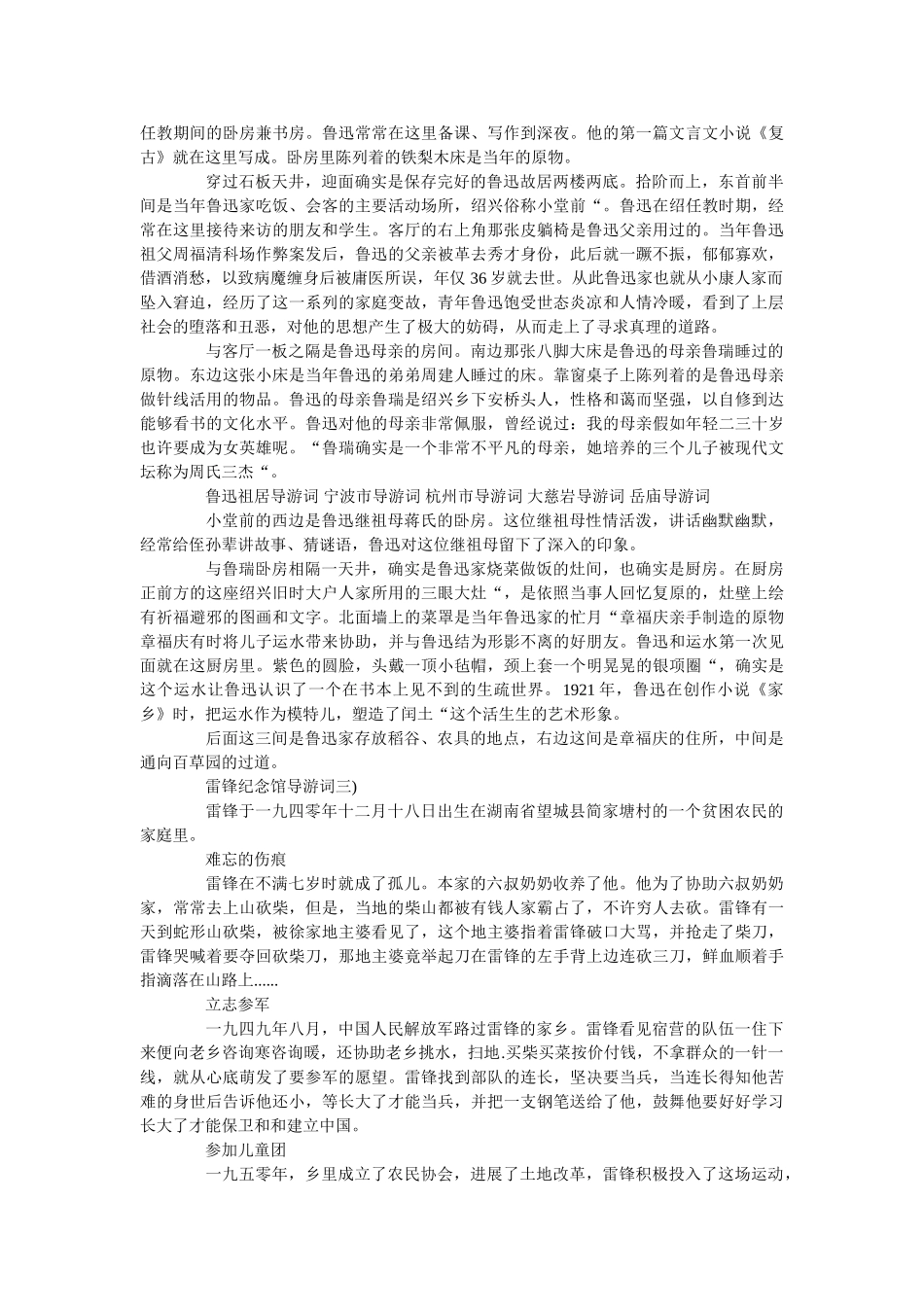 2019年精选的著名纪念馆导游词五篇 _第3页