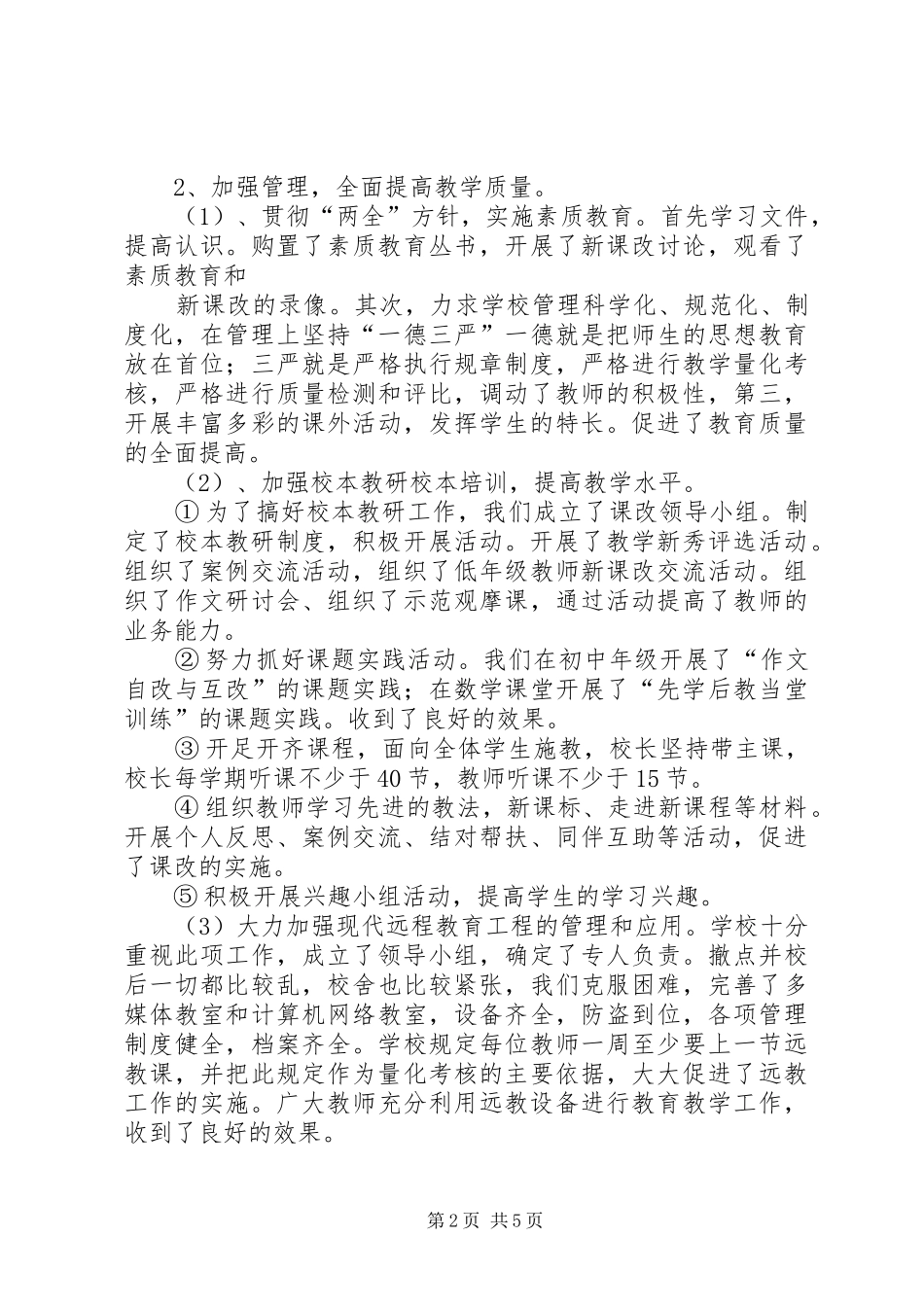 316自评报告2(正式)_第2页