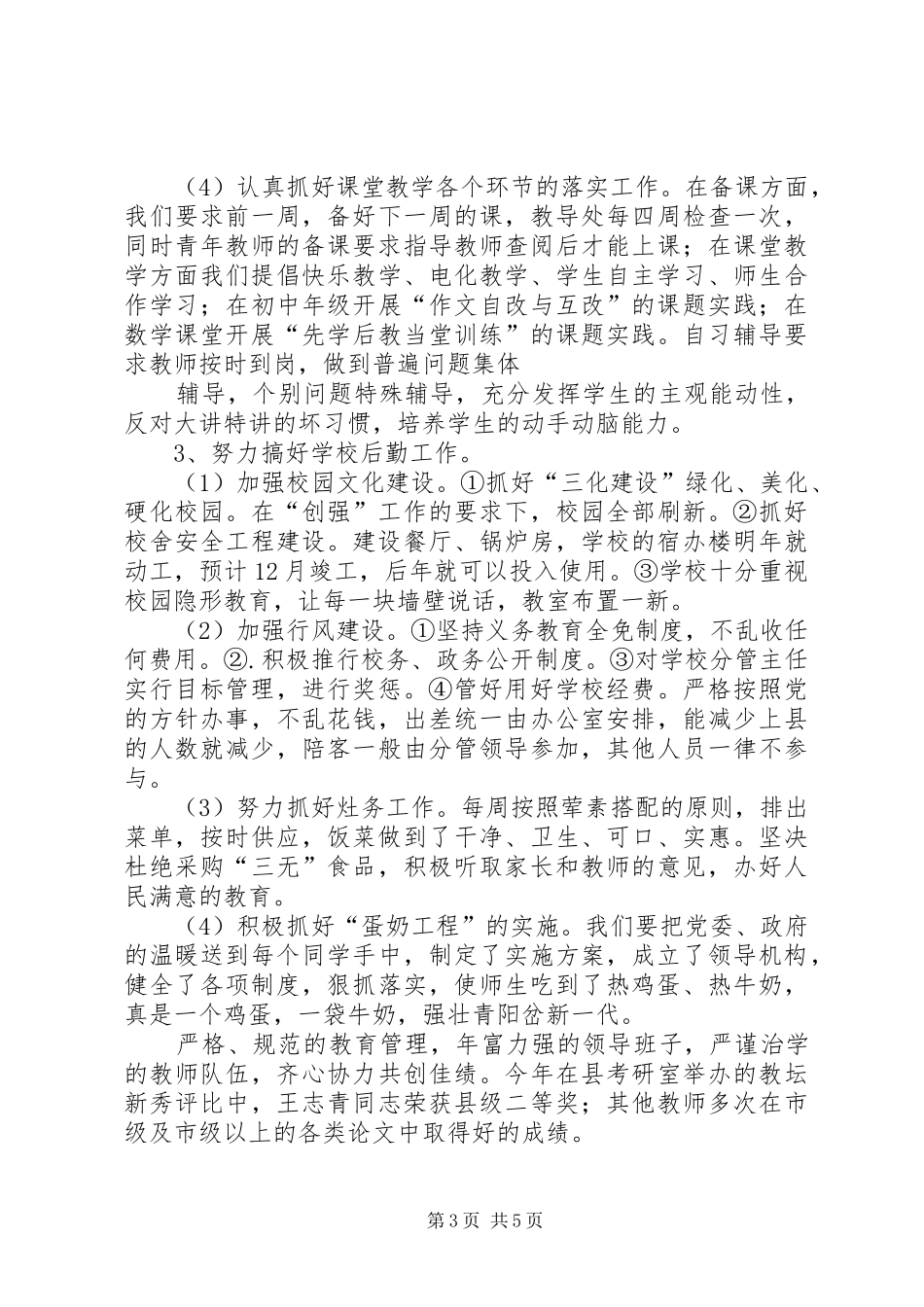 316自评报告2(正式)_第3页