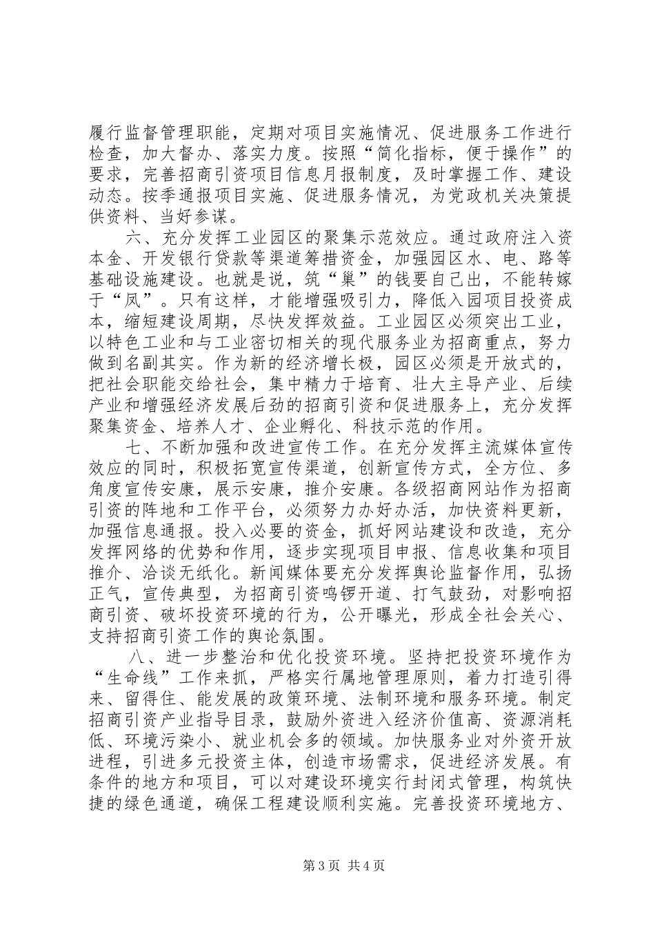 招商工作月度计划表_第3页