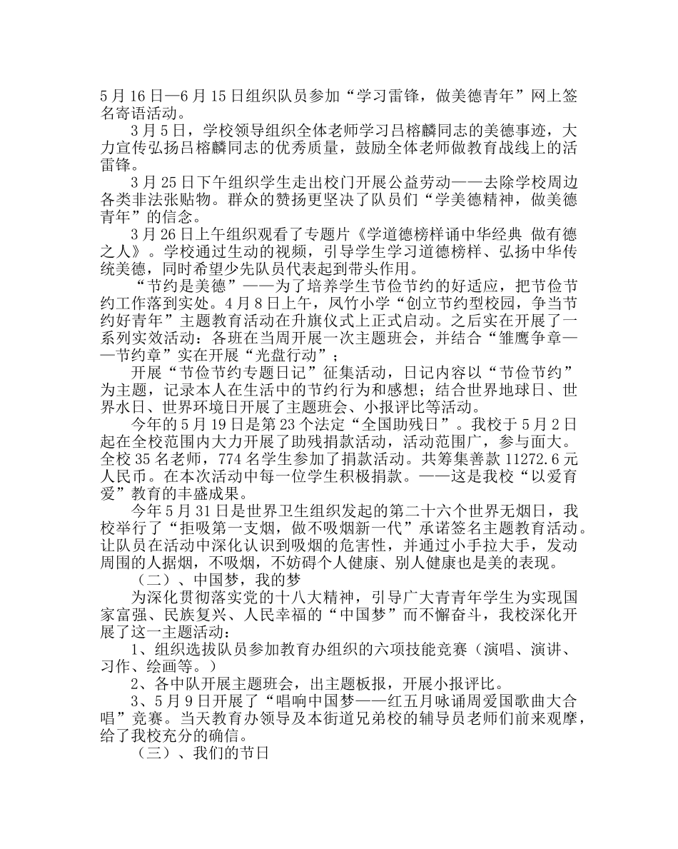 少先队工作范文小学春季少先队工作总结二 _第2页