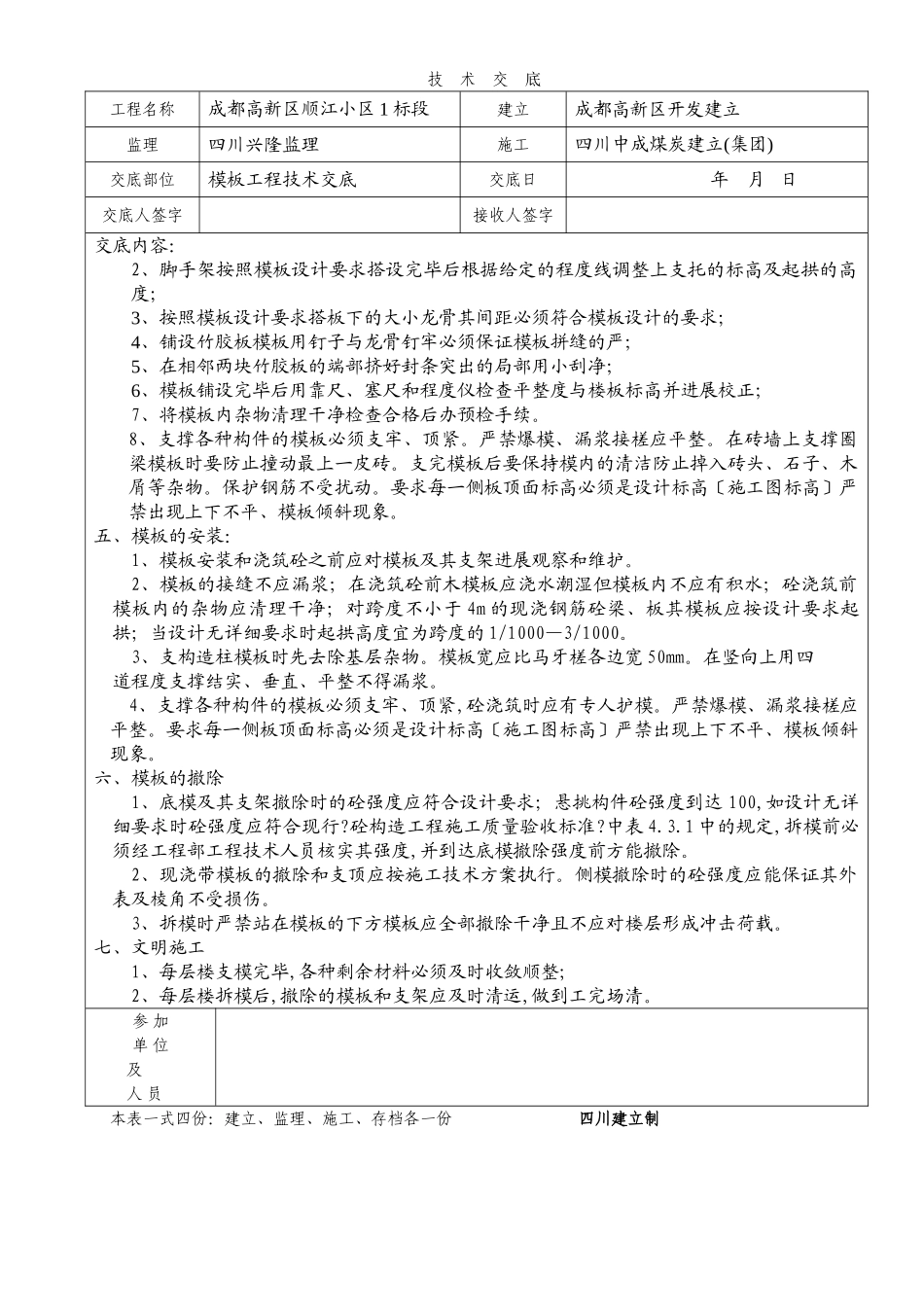 某小区模板工程技术交底1_第2页