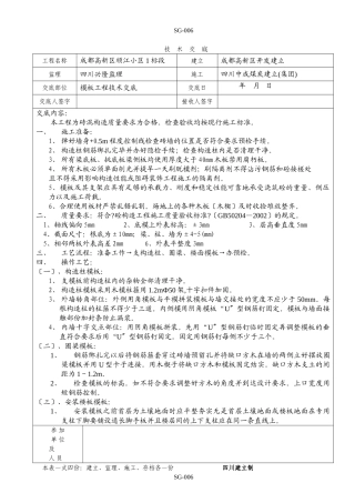 某小区模板工程技术交底1