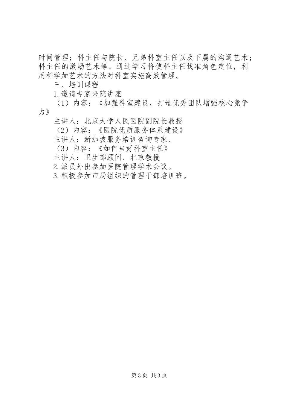 医院经营管理人才培训计划_第3页