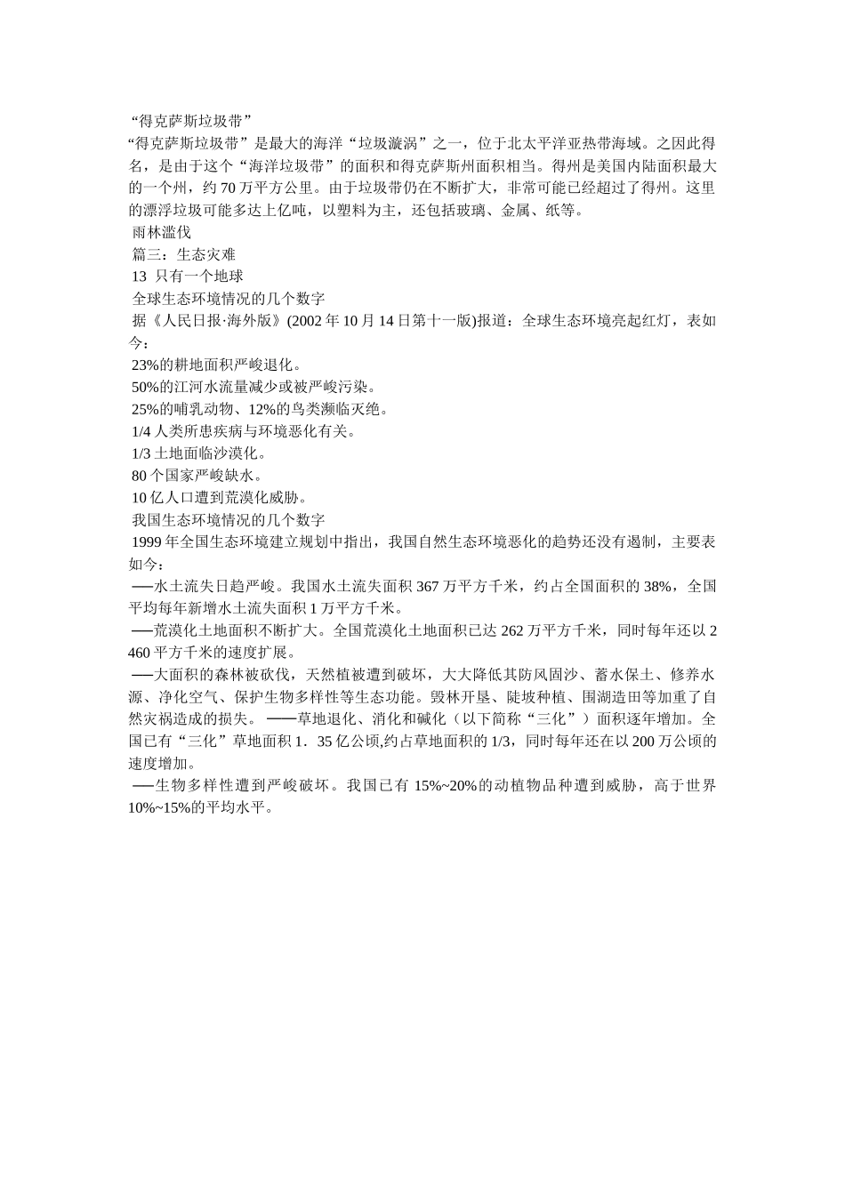 生态灾难资料 _第2页