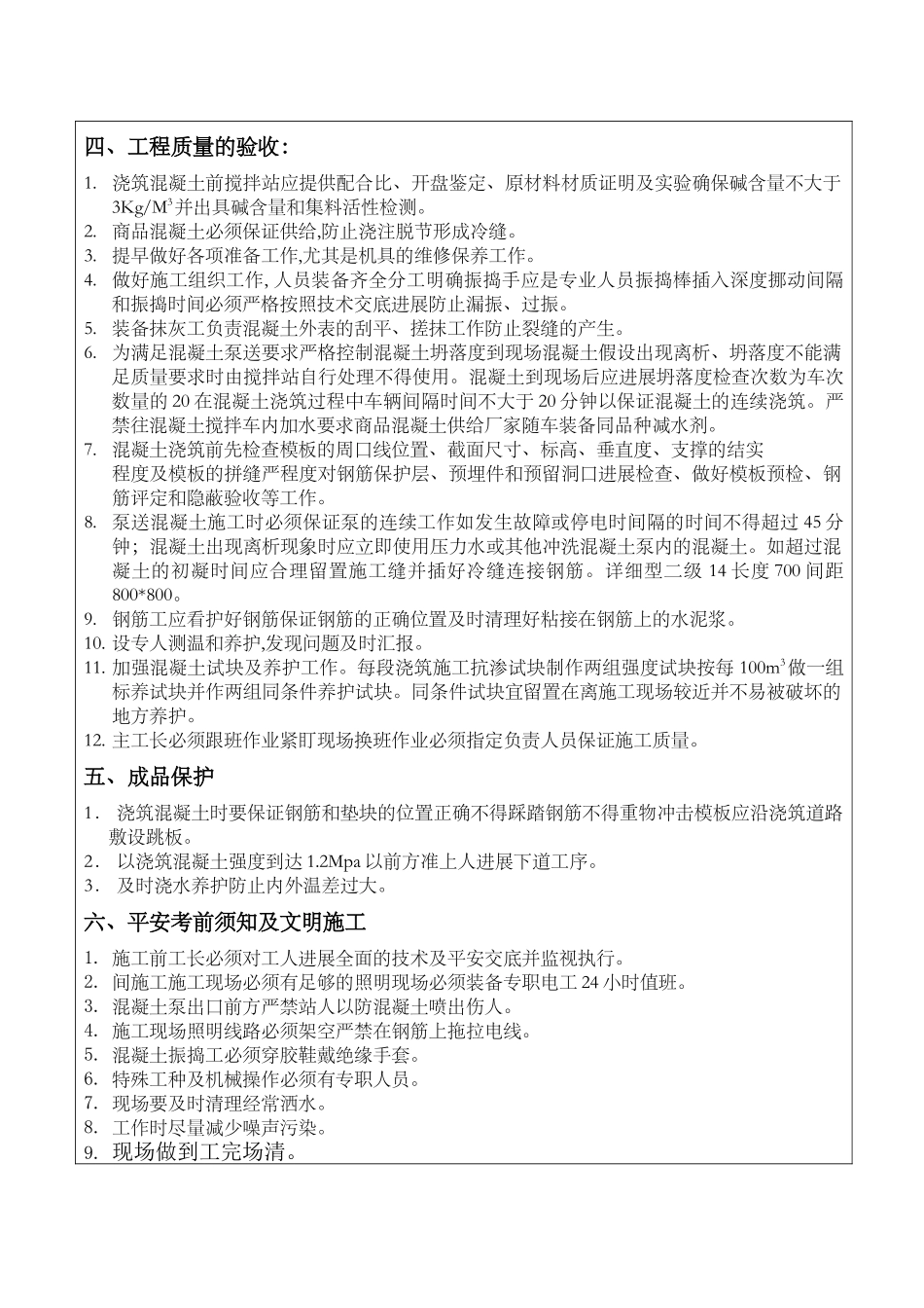 某经济适用房大体积混凝土工程技术交底_第3页