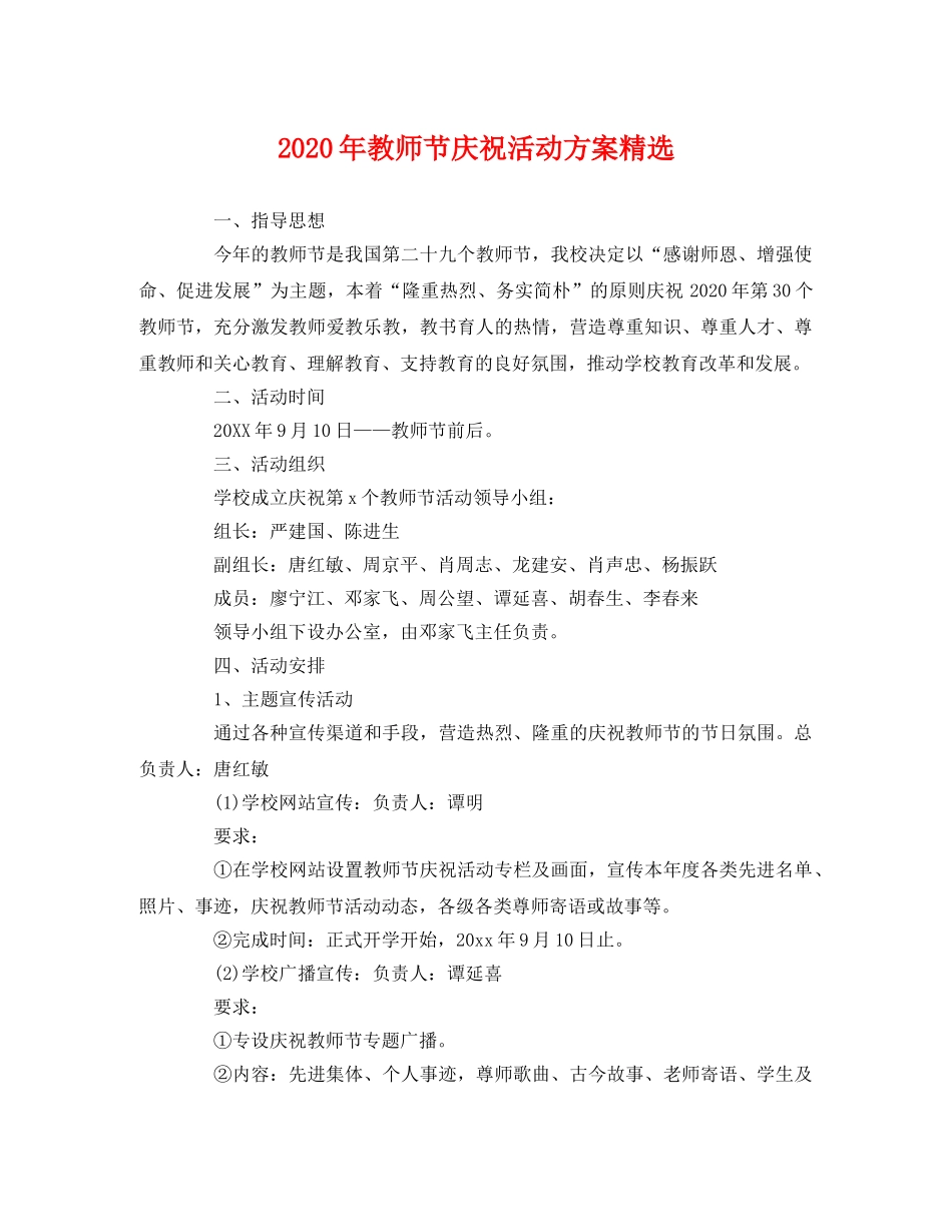 2020年教师节庆祝活动方案精选 _第1页