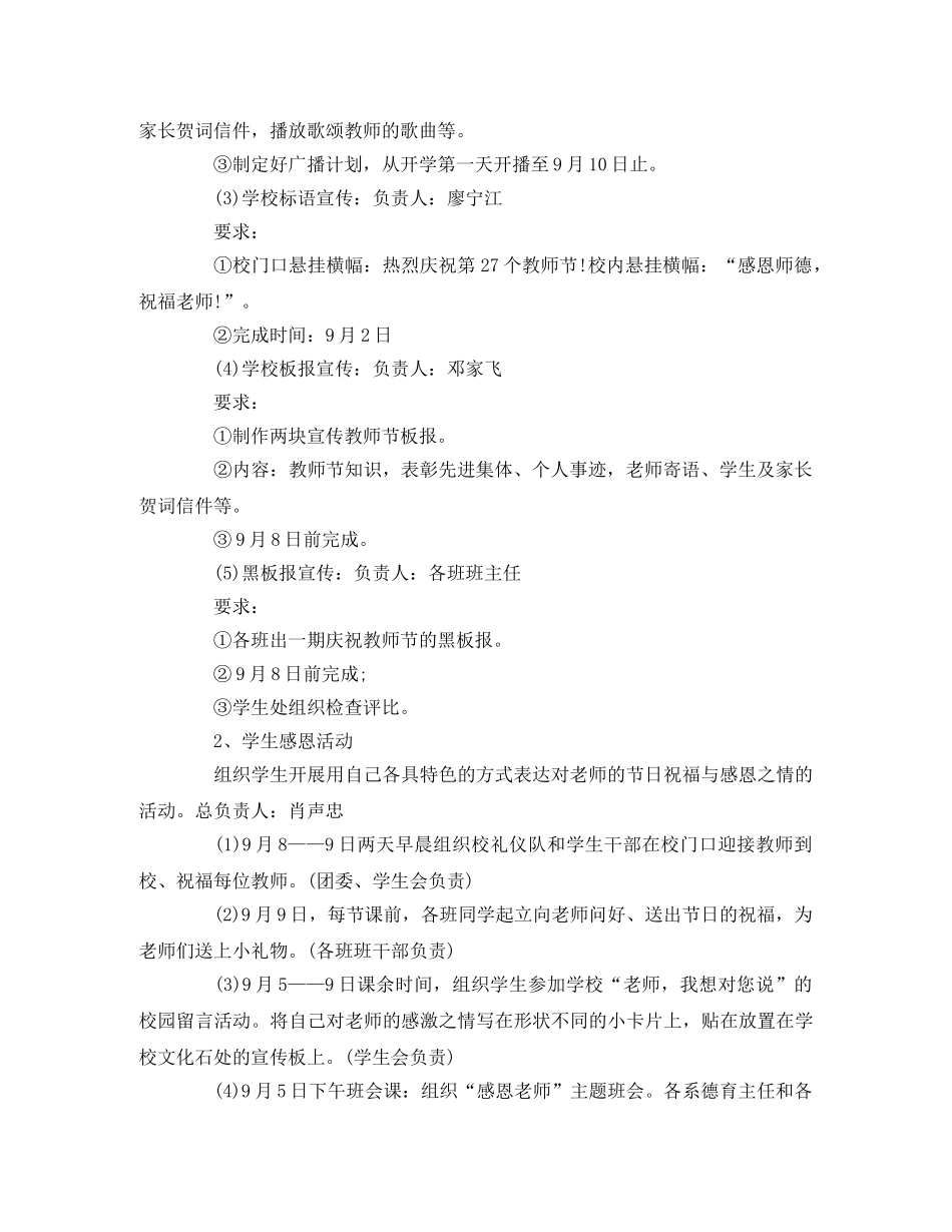 2020年教师节庆祝活动方案精选 _第2页