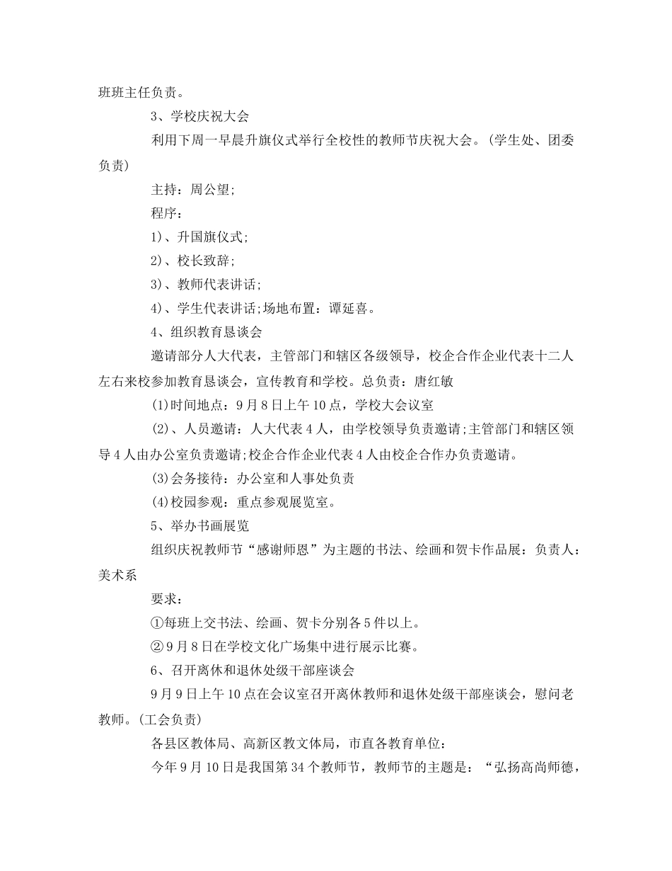2020年教师节庆祝活动方案精选 _第3页