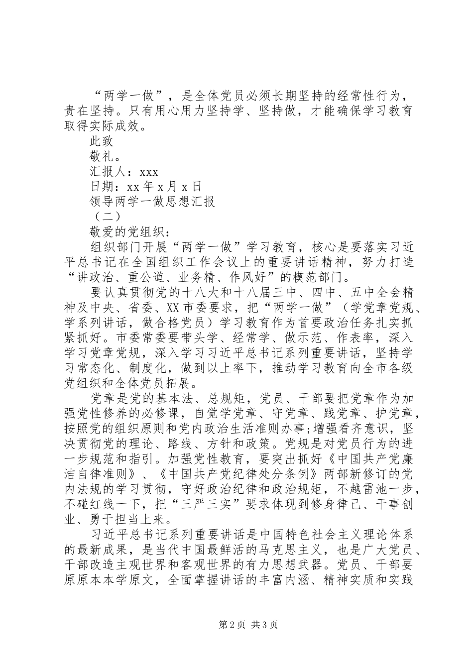 XX年领导两学一做思想汇报2篇_第2页