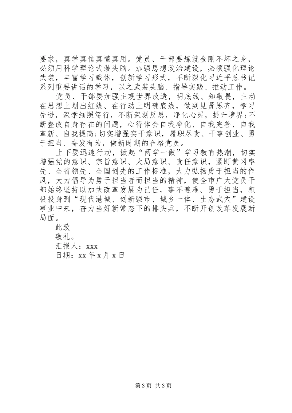 XX年领导两学一做思想汇报2篇_第3页