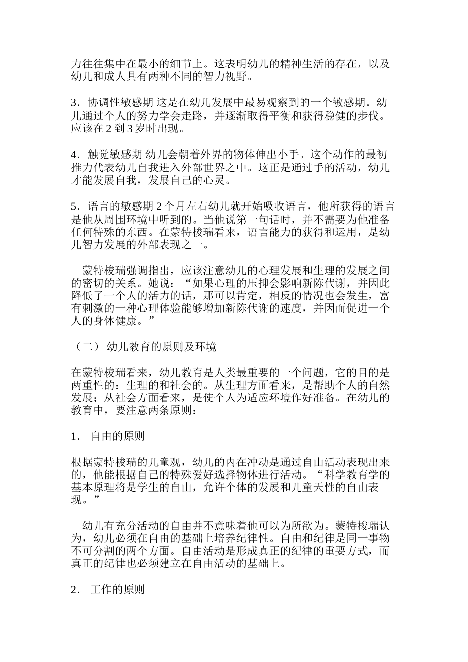 蒙特梭瑞感官教育法_第2页