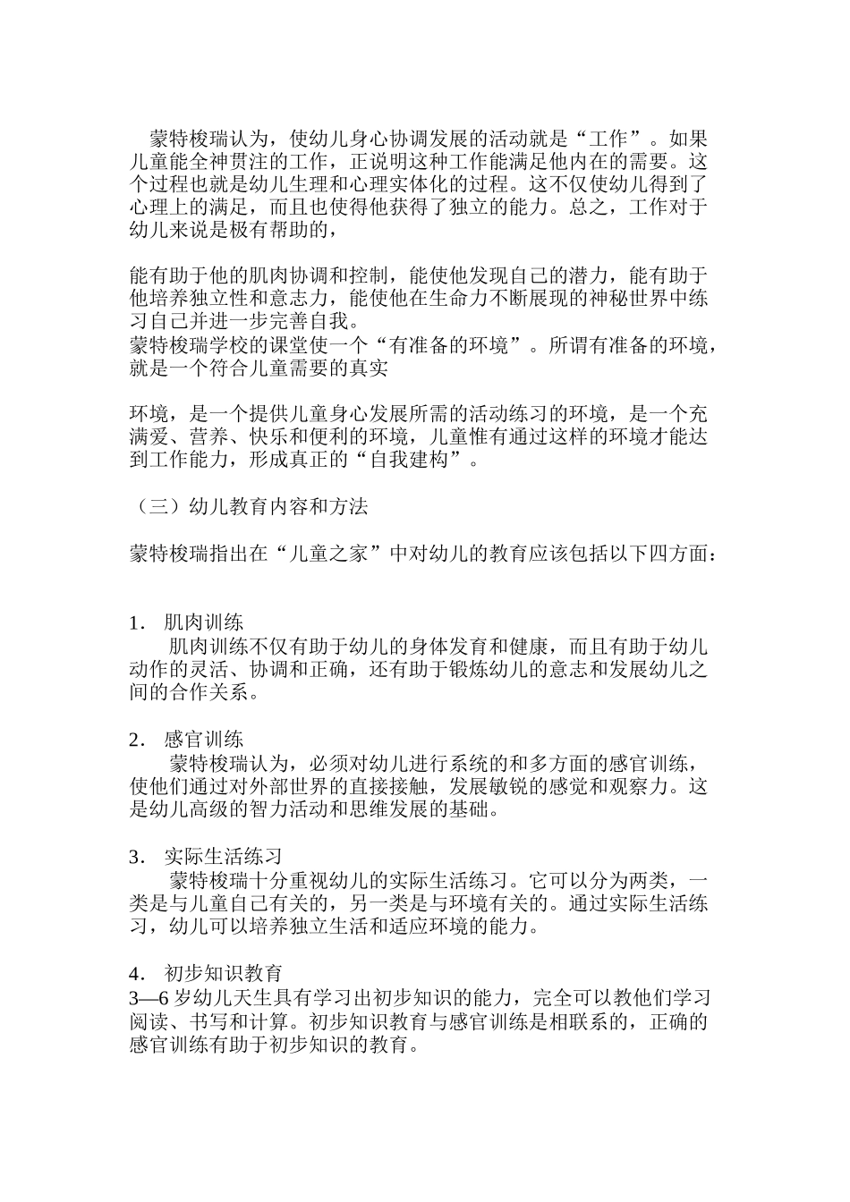 蒙特梭瑞感官教育法_第3页