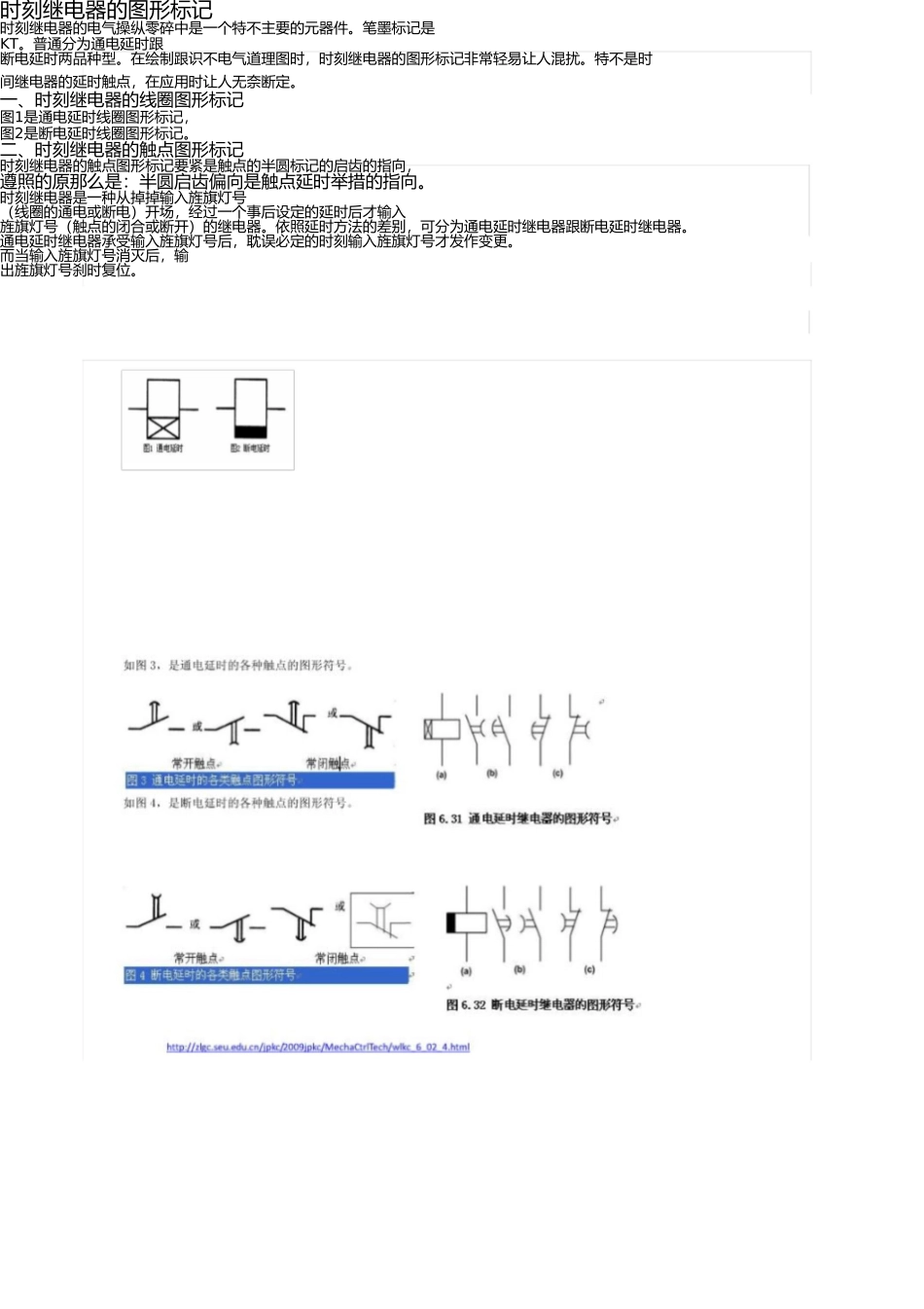 时间继电器符号表示 _第1页