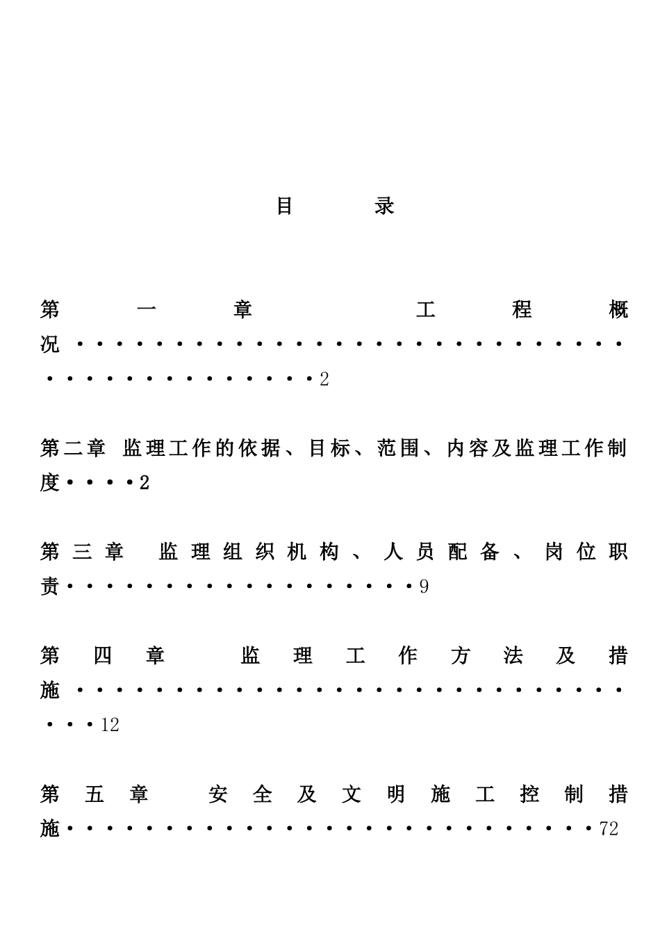 抗旱水源工程抗旱应急水源监理规划培训资料_第3页