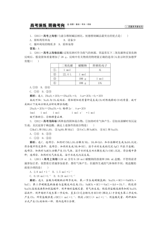 【高考领航】2015届高考化学新一轮总复习  高考演练（真题 重组 考向 把脉）08第三章第一讲 