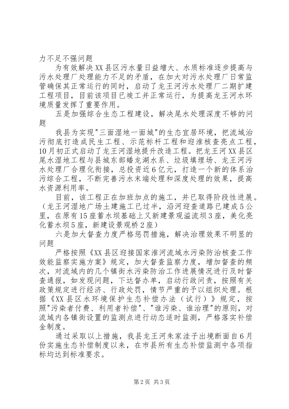 XX年关于水污染治理情况报告5篇 _第2页