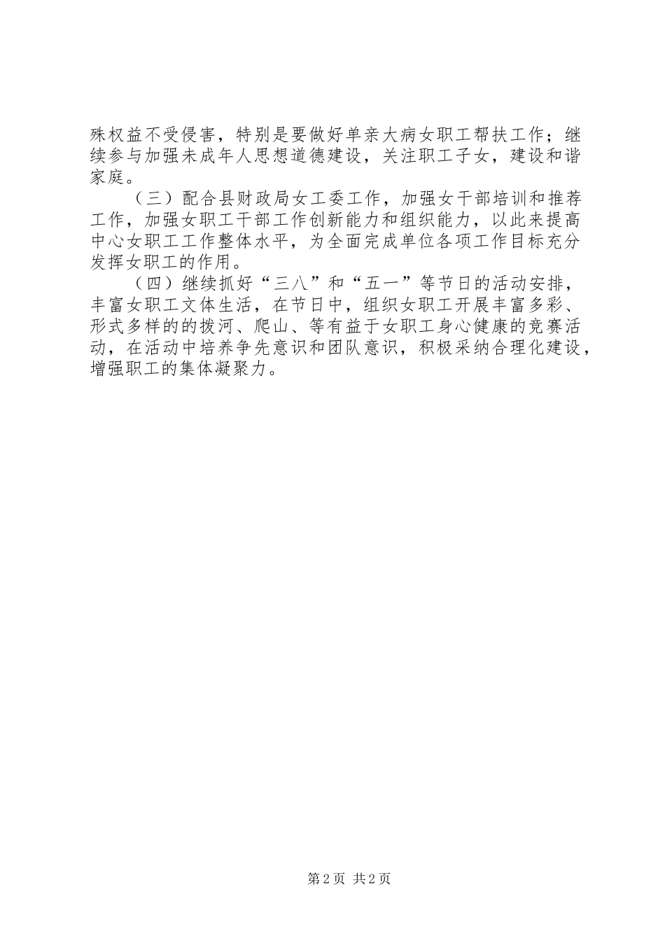 政府采购中心工会及女工委工作计划_第2页