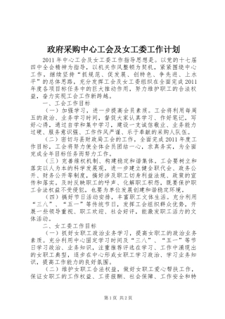 政府采购中心工会及女工委工作计划