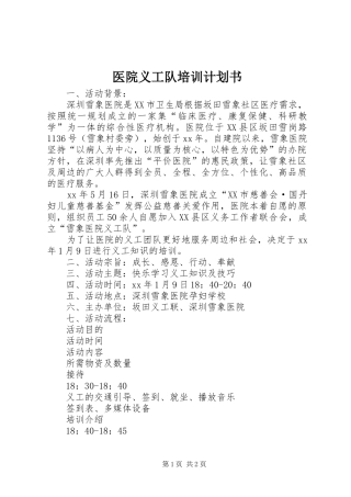 医院义工队培训计划书